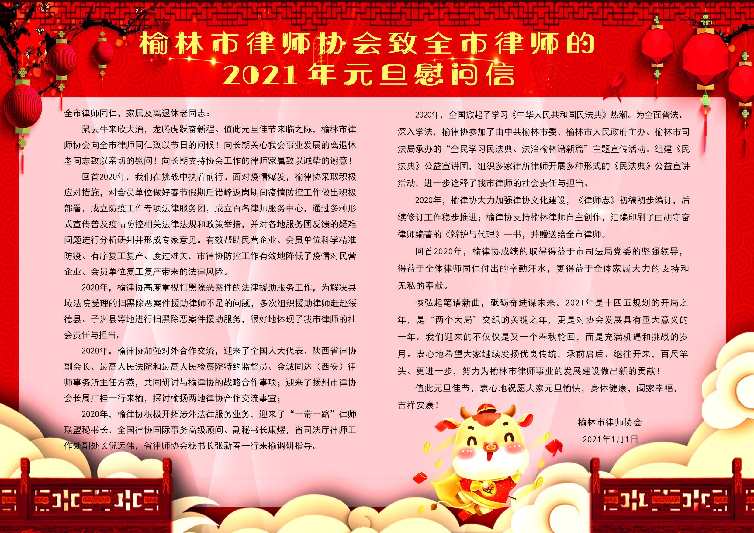 2021元旦慰问信.jpg